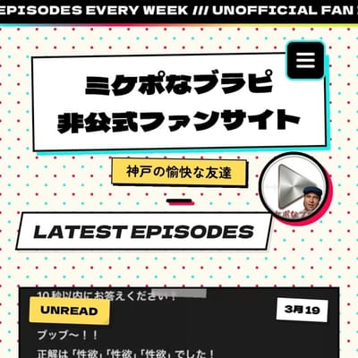 #12 リスナーへの感謝会のサムネイル画像