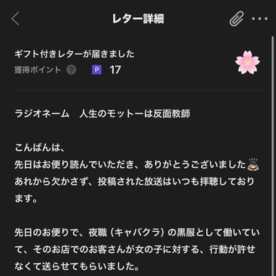 #14 人生のモットーは反面教師への返答のサムネイル画像