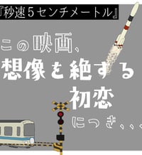 映画 秒速5センチメートル の感想 考察 末恐ろしい初恋と距離 映画ぼっちの集い 映画 秒速5センチメートル の感想 考察 末恐ろしい初恋と距離 映画ぼっちの集い