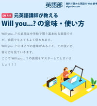 元英語講師が解説 Will You の意味 使い方 答え方 英語部 元英語講師が解説 Will You の意味 使い方 答え方 英語部