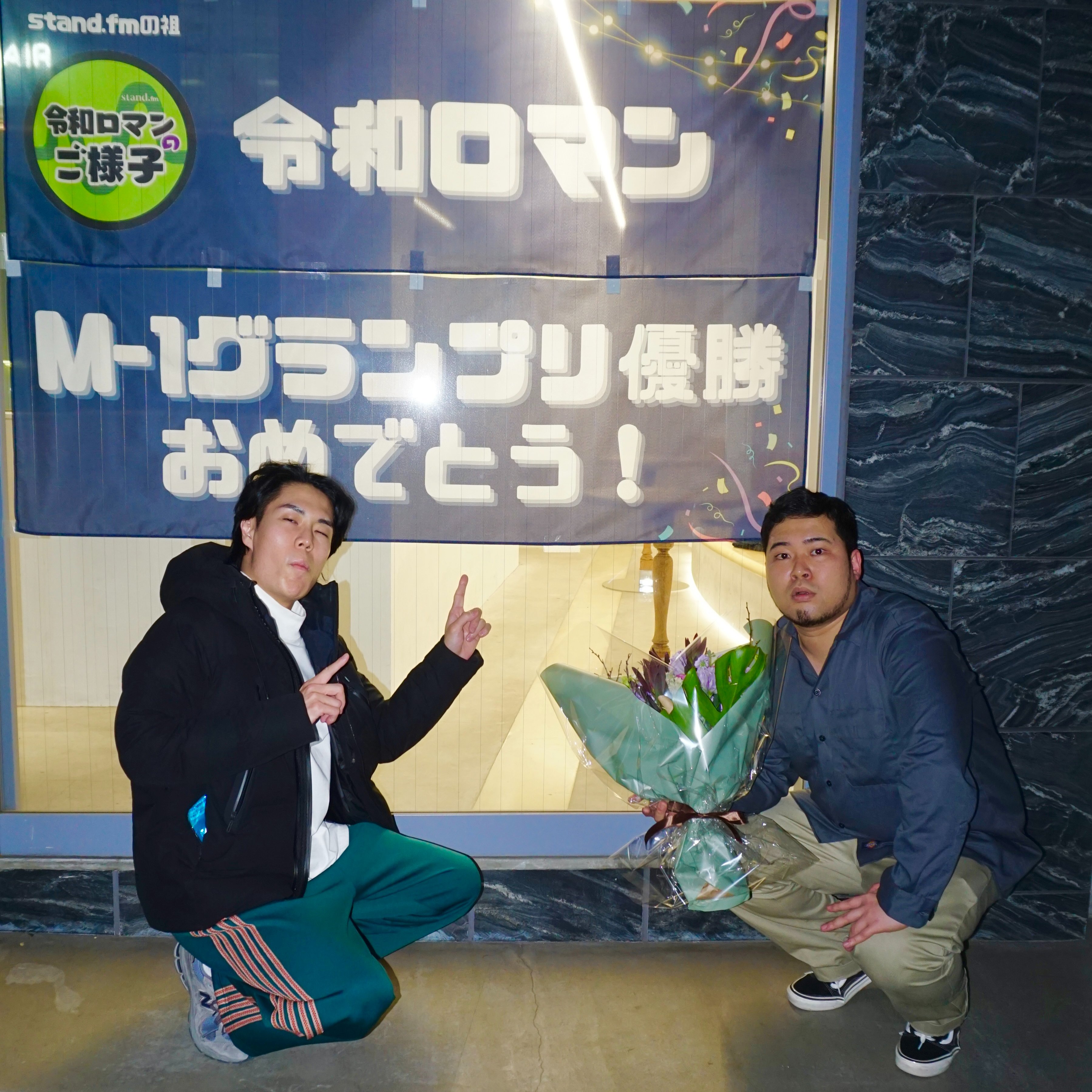 あ*い様 令和ロマン38