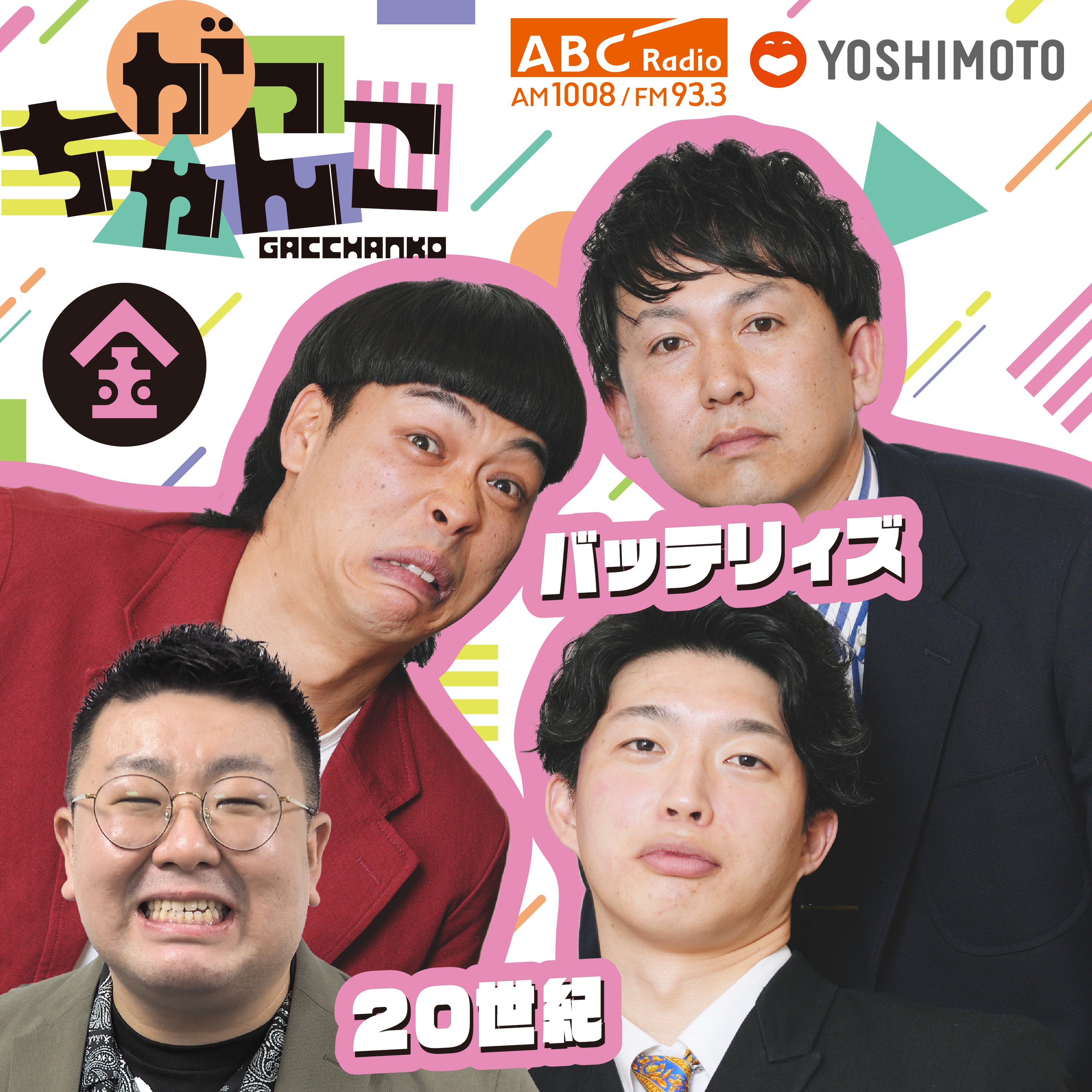 朝日放送・ABCラジオ開局50周年 Hypercubic Radio 2001年