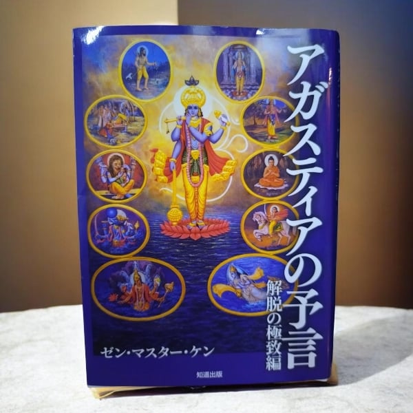 アガスティアの予言〜解脱の極致編〜第一章アガスティアの文化とその