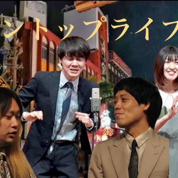 田中太郎のアルティントップラジオ | stand.fm