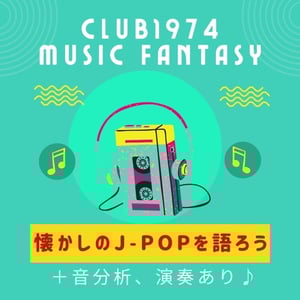 Club1974 Music Fantasy Stand Fm Club1974 Music Fantasy Stand Fm