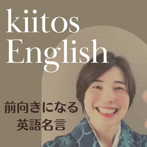 8月2日の英語名言 知らないを知る 前向きになれる 英語のいいことば キートスラジオ Stand Fm 8月2日の英語名言 知らないを知る 前向きになれる 英語のいいことば キートスラジオ Stand Fm