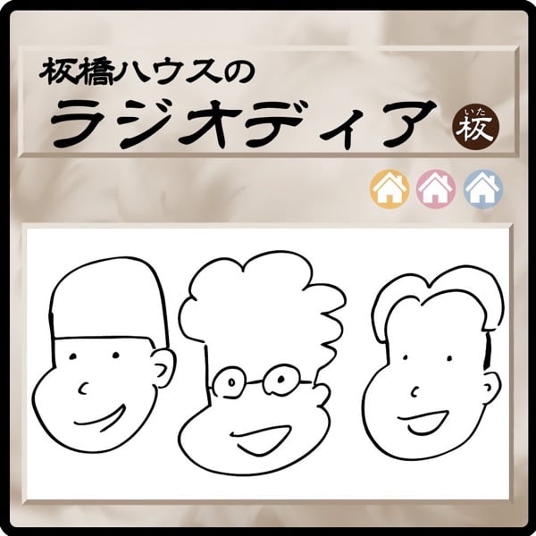 板橋ハウスのラジオディア公開収録グッズセット 板橋ハウスのラジオディア on X: 
